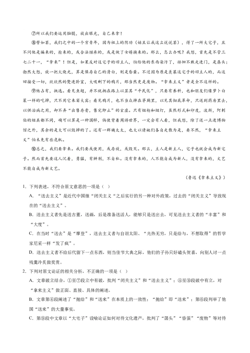 第12课拿来主义（学生版）_高语_高中语文_必修上册_同步讲义