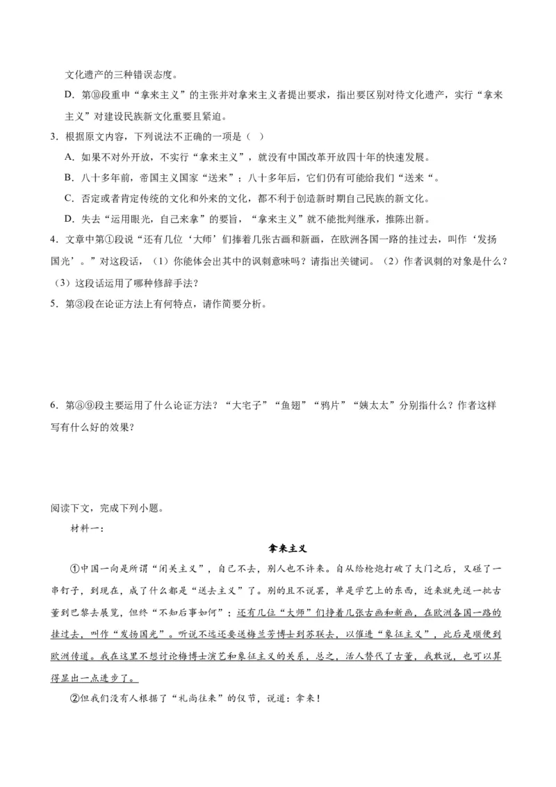 第12课拿来主义（学生版）_高语_高中语文_必修上册_同步讲义