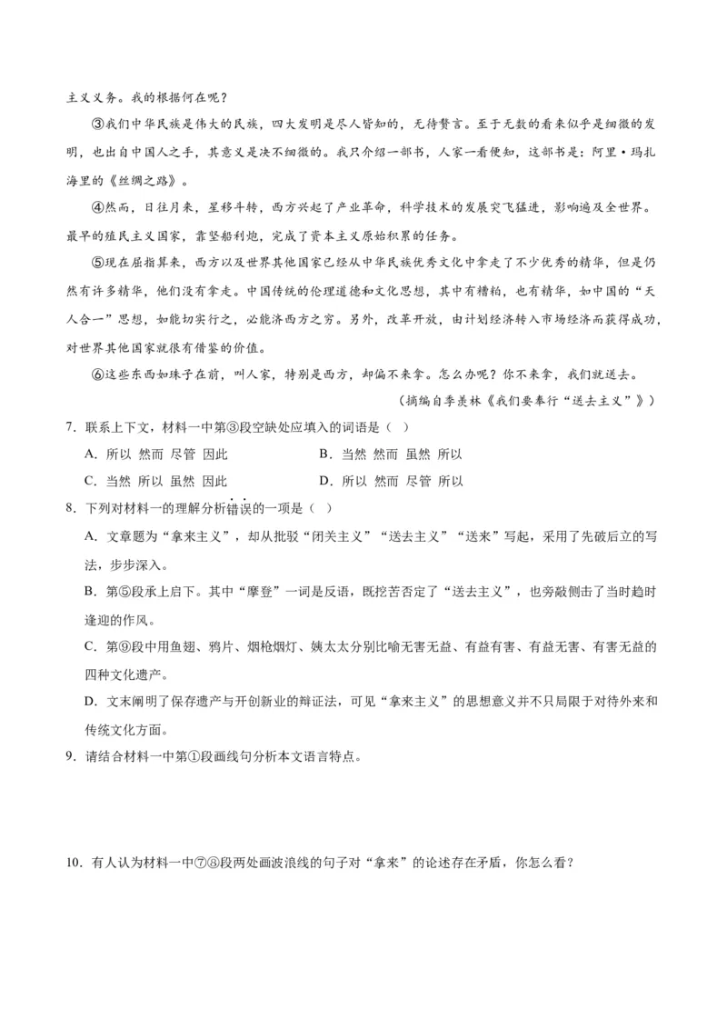 第12课拿来主义（学生版）_高语_高中语文_必修上册_同步讲义