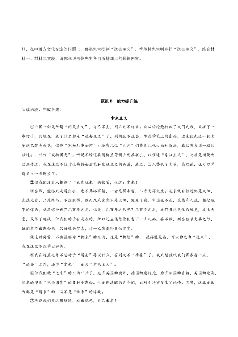 第12课拿来主义（学生版）_高语_高中语文_必修上册_同步讲义