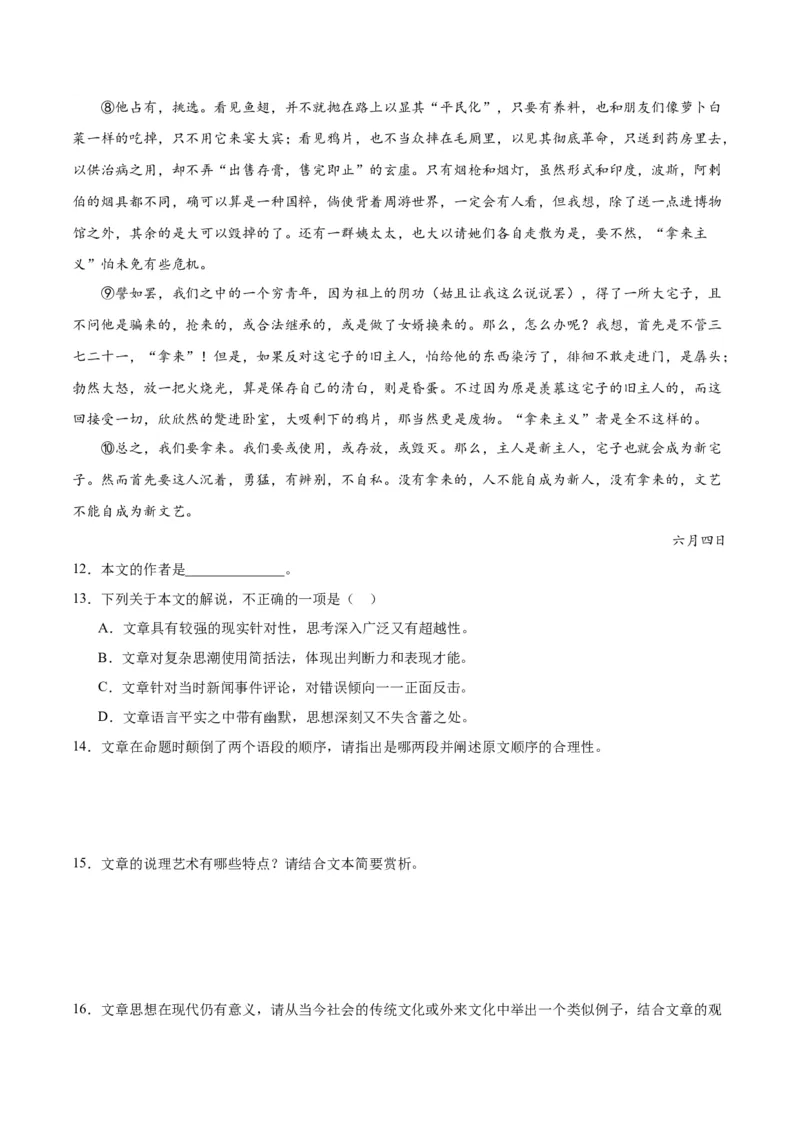 第12课拿来主义（学生版）_高语_高中语文_必修上册_同步讲义