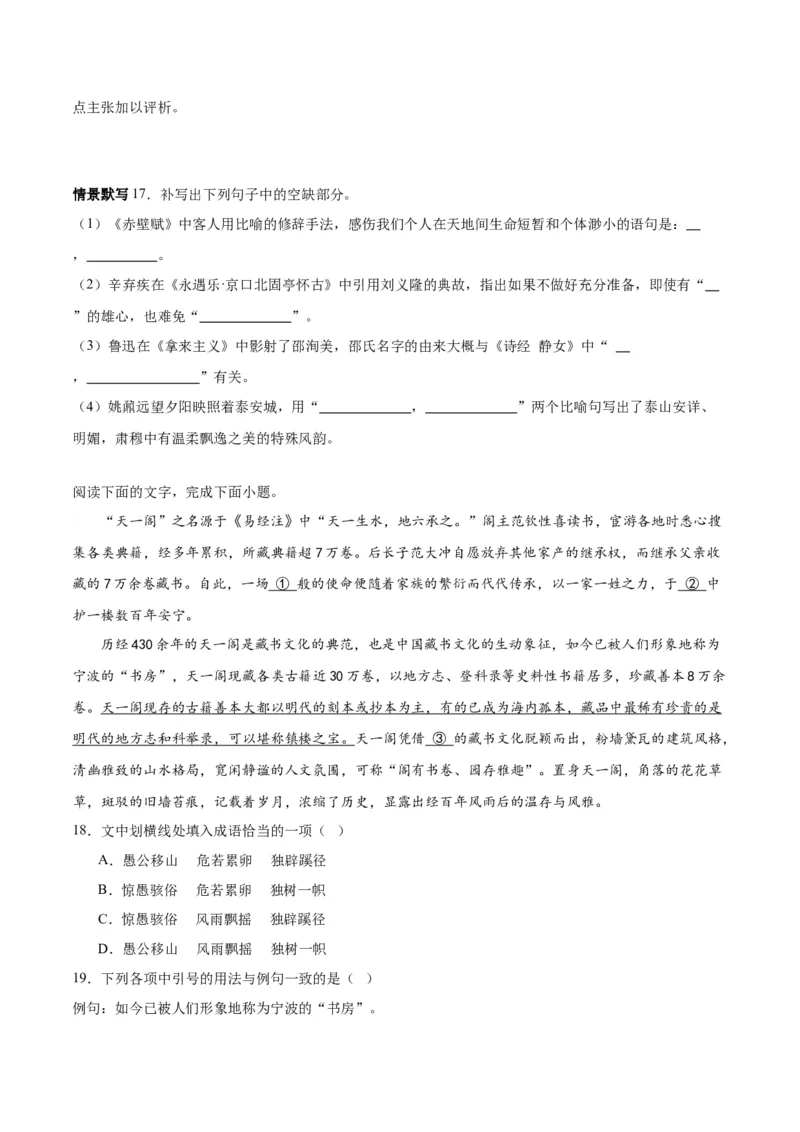 第12课拿来主义（学生版）_高语_高中语文_必修上册_同步讲义