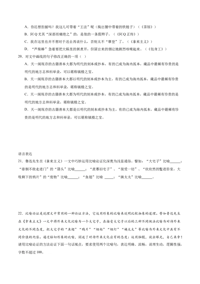 第12课拿来主义（学生版）_高语_高中语文_必修上册_同步讲义