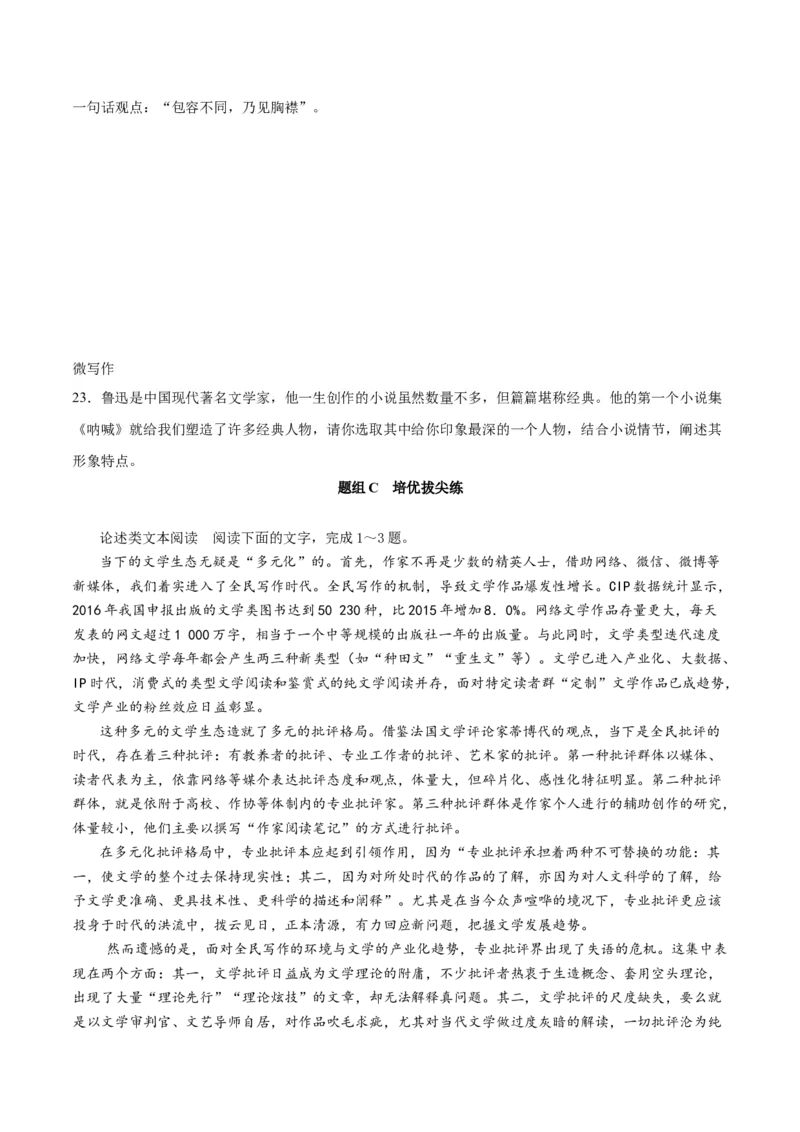 第12课拿来主义（学生版）_高语_高中语文_必修上册_同步讲义