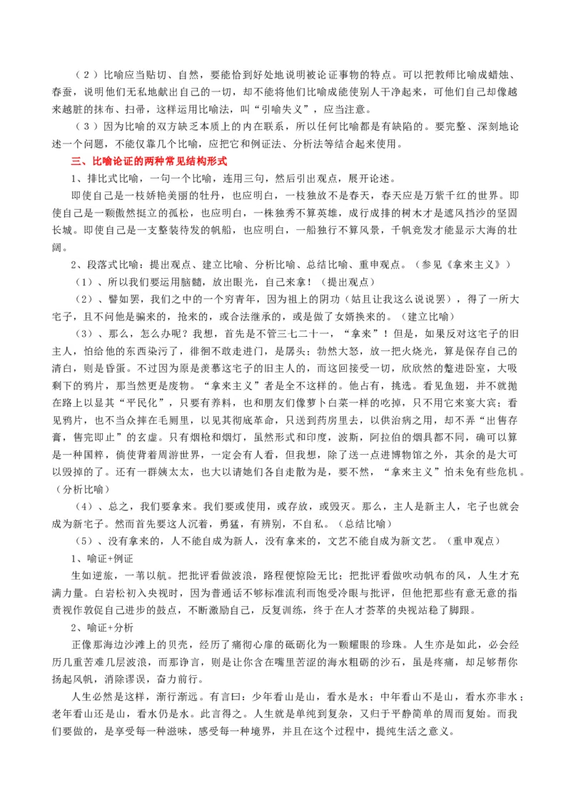 第12课拿来主义（学生版）_高语_高中语文_必修上册_同步讲义
