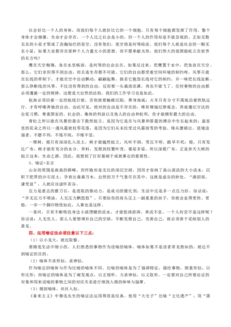 第12课拿来主义（学生版）_高语_高中语文_必修上册_同步讲义