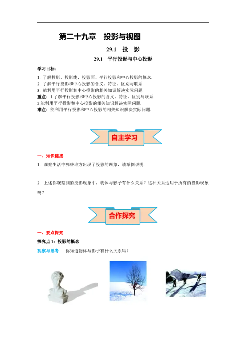 29.1第1课时平行投影与中心投影_初中数学人教版_9下-初中数学人教版_02课件+导学案（配套）_4.RJ九数下第二十九章投影与视图_29.1第1课时平行投影与中心投影