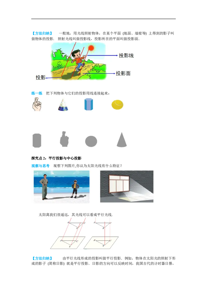29.1第1课时平行投影与中心投影_初中数学人教版_9下-初中数学人教版_02课件+导学案（配套）_4.RJ九数下第二十九章投影与视图_29.1第1课时平行投影与中心投影