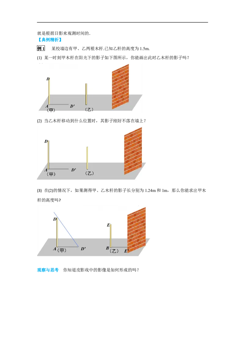 29.1第1课时平行投影与中心投影_初中数学人教版_9下-初中数学人教版_02课件+导学案（配套）_4.RJ九数下第二十九章投影与视图_29.1第1课时平行投影与中心投影