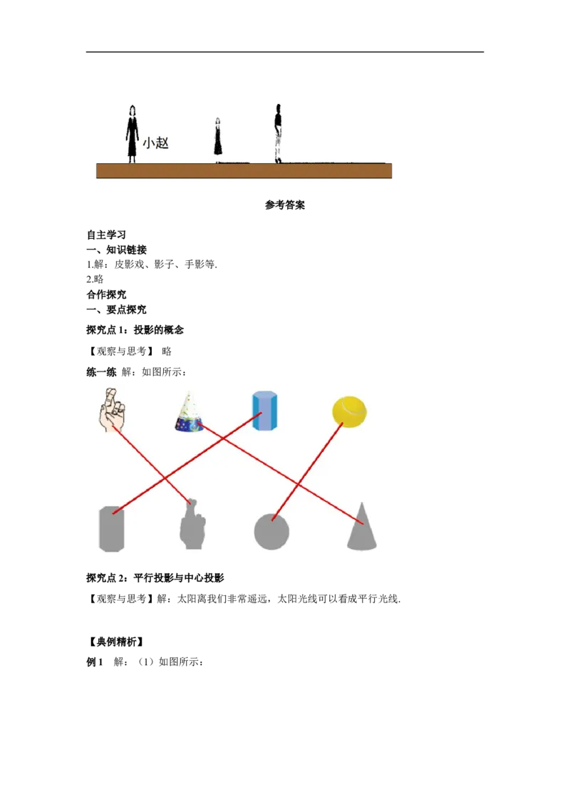 29.1第1课时平行投影与中心投影_初中数学人教版_9下-初中数学人教版_02课件+导学案（配套）_4.RJ九数下第二十九章投影与视图_29.1第1课时平行投影与中心投影
