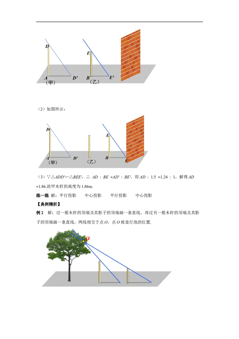 29.1第1课时平行投影与中心投影_初中数学人教版_9下-初中数学人教版_02课件+导学案（配套）_4.RJ九数下第二十九章投影与视图_29.1第1课时平行投影与中心投影