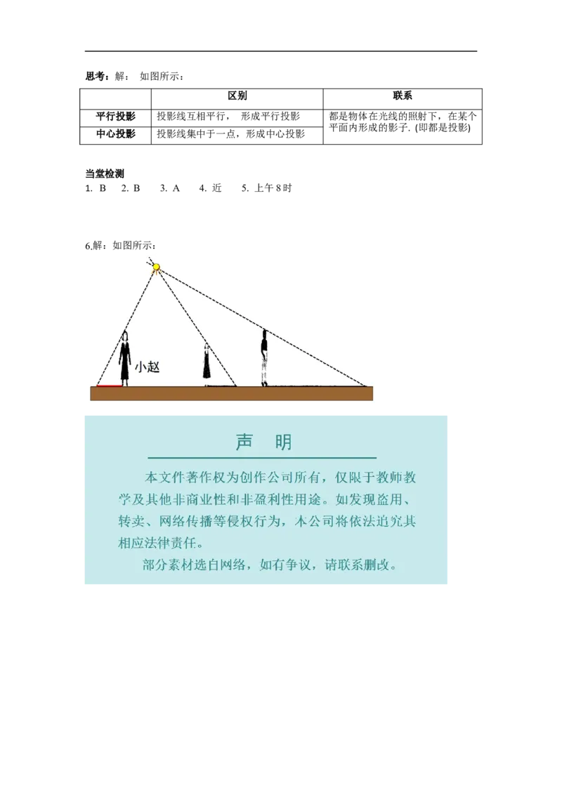 29.1第1课时平行投影与中心投影_初中数学人教版_9下-初中数学人教版_02课件+导学案（配套）_4.RJ九数下第二十九章投影与视图_29.1第1课时平行投影与中心投影