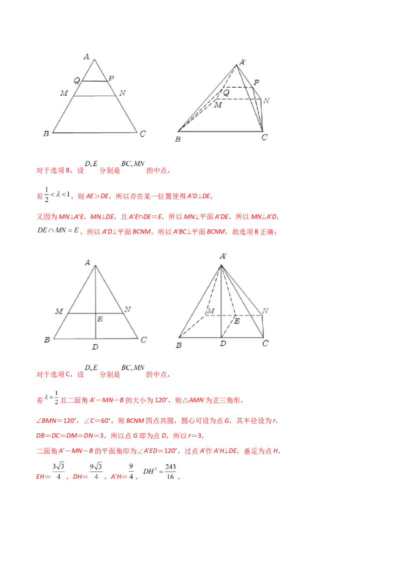 第57讲立体几何中翻折问题（微专题）（解析版）_2.2025数学总复习_2024年新高考资料_1.2024一轮复习_2024年高考数学一轮复习精品导学案（新高考）