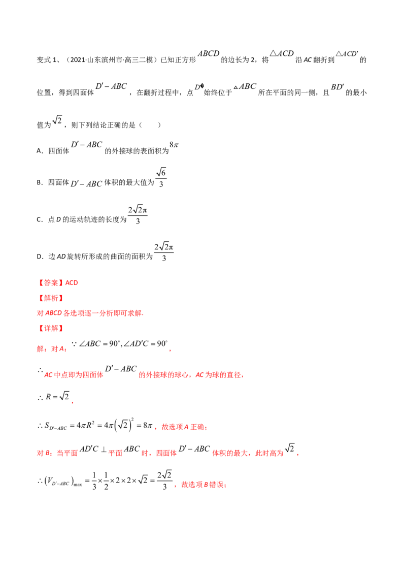 第57讲立体几何中翻折问题（微专题）（解析版）_2.2025数学总复习_2024年新高考资料_1.2024一轮复习_2024年高考数学一轮复习精品导学案（新高考）
