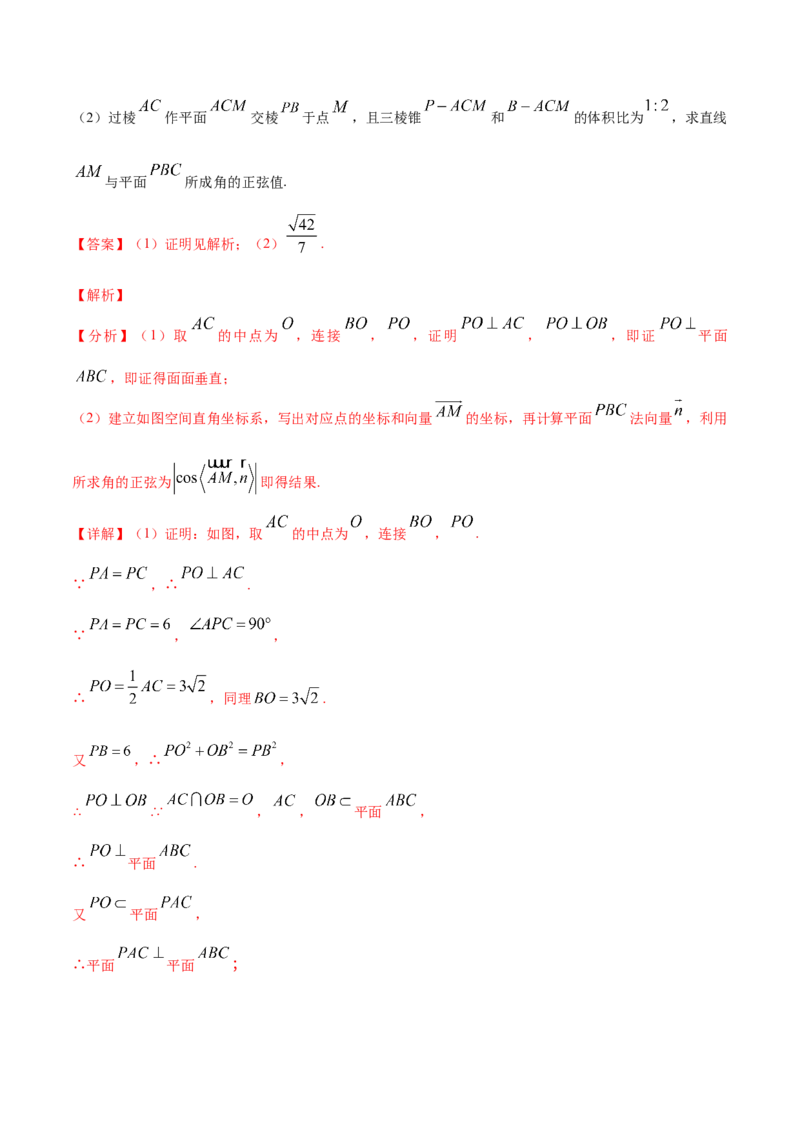 第57讲立体几何中翻折问题（微专题）（解析版）_2.2025数学总复习_2024年新高考资料_1.2024一轮复习_2024年高考数学一轮复习精品导学案（新高考）