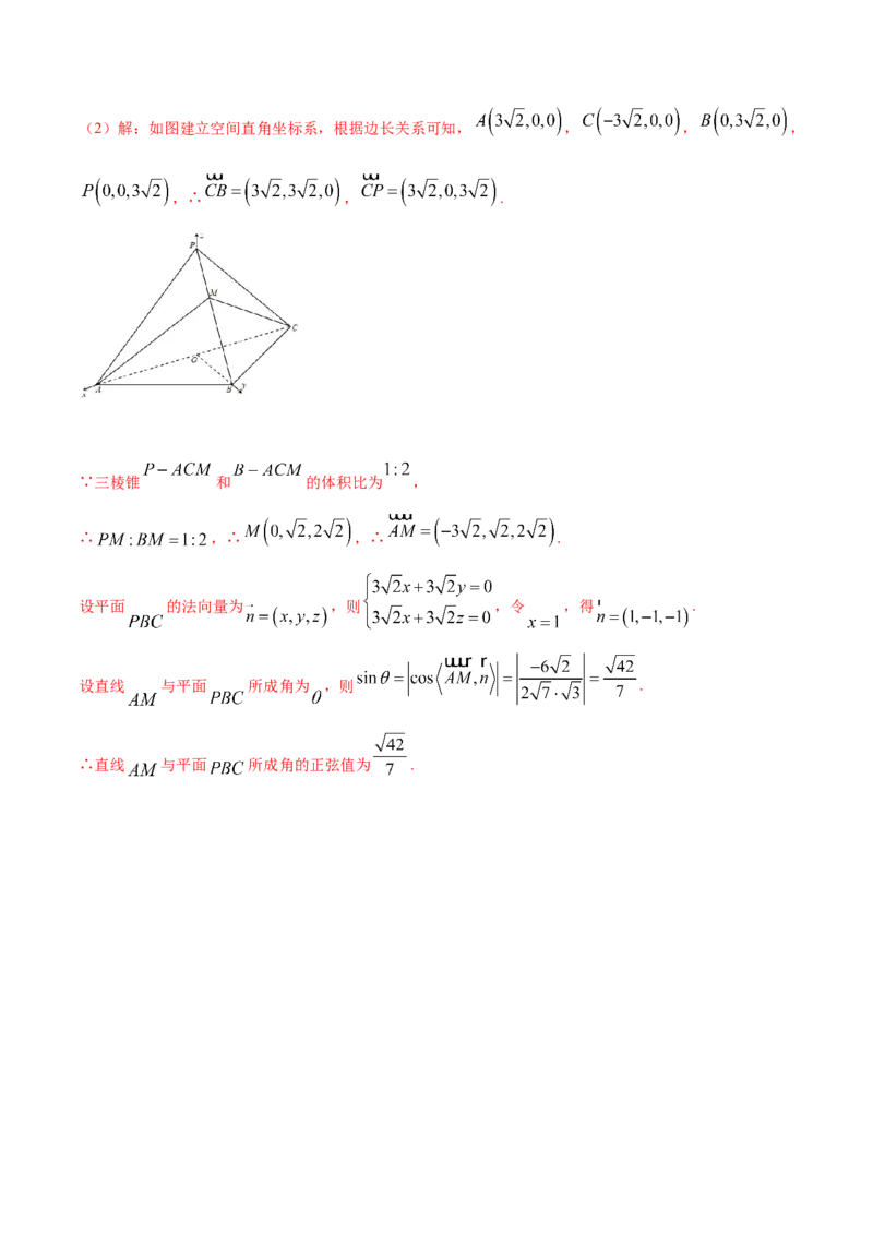 第57讲立体几何中翻折问题（微专题）（解析版）_2.2025数学总复习_2024年新高考资料_1.2024一轮复习_2024年高考数学一轮复习精品导学案（新高考）