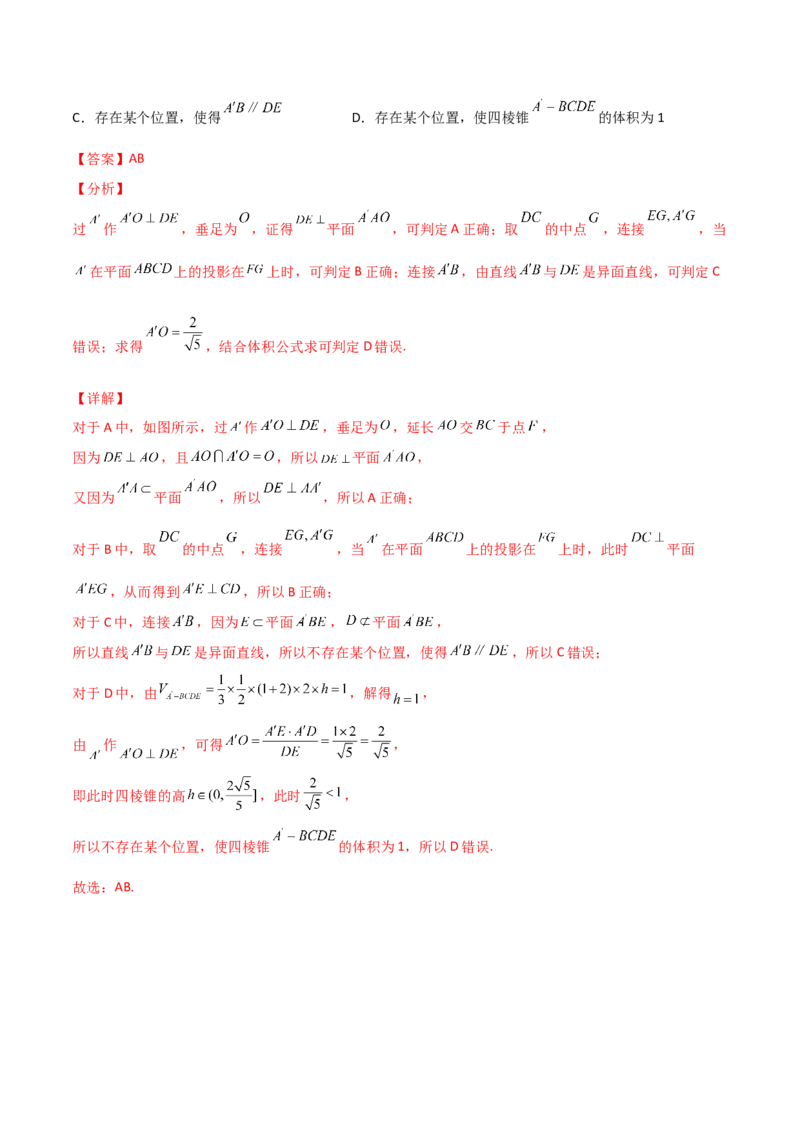 第57讲立体几何中翻折问题（微专题）（解析版）_2.2025数学总复习_2024年新高考资料_1.2024一轮复习_2024年高考数学一轮复习精品导学案（新高考）