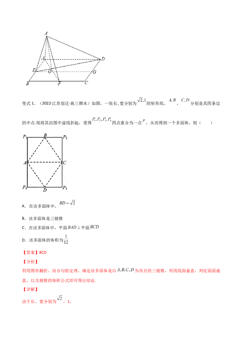 第57讲立体几何中翻折问题（微专题）（解析版）_2.2025数学总复习_2024年新高考资料_1.2024一轮复习_2024年高考数学一轮复习精品导学案（新高考）