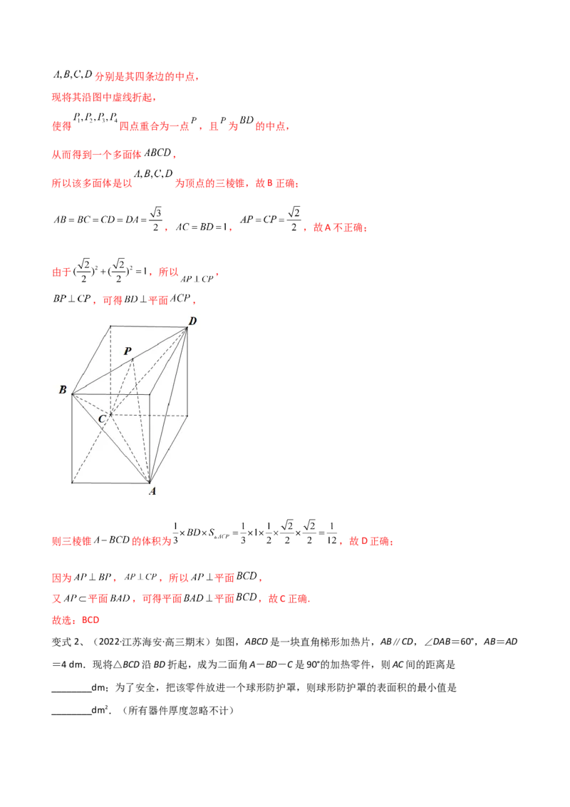 第57讲立体几何中翻折问题（微专题）（解析版）_2.2025数学总复习_2024年新高考资料_1.2024一轮复习_2024年高考数学一轮复习精品导学案（新高考）