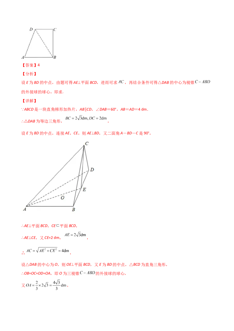 第57讲立体几何中翻折问题（微专题）（解析版）_2.2025数学总复习_2024年新高考资料_1.2024一轮复习_2024年高考数学一轮复习精品导学案（新高考）