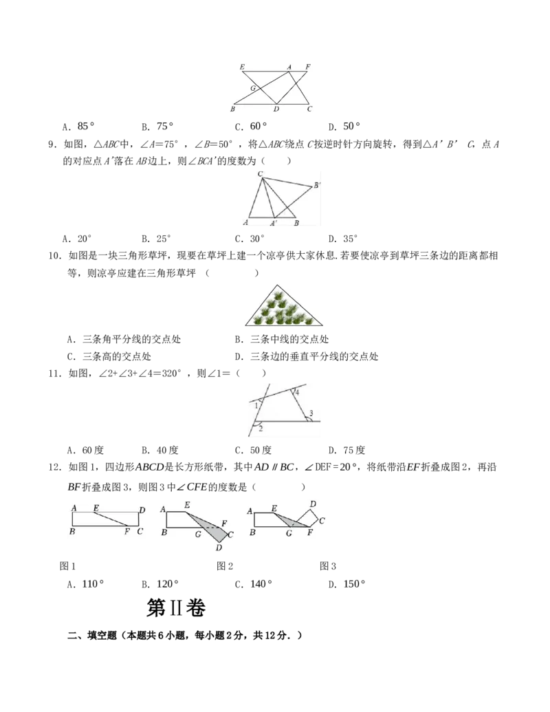八年级数学上学期第一次月考仿真模拟卷（人教版）考试版_初中数学_八年级数学上册（人教版）_重难点题型高分突破-U207