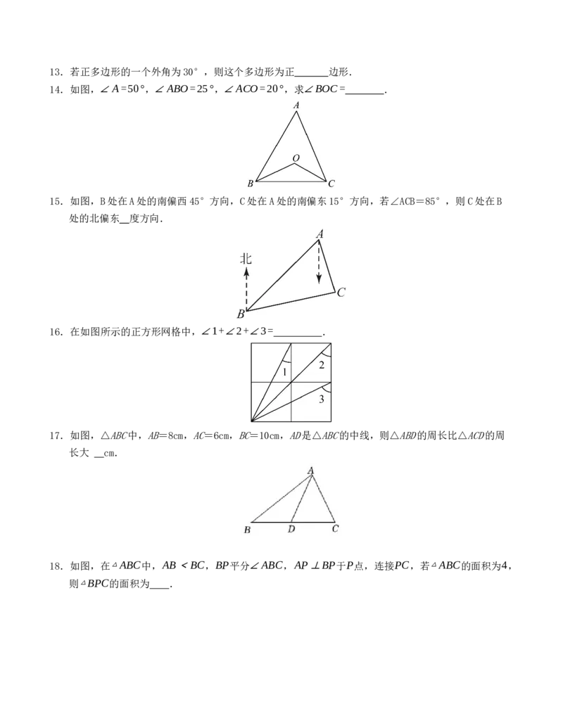 八年级数学上学期第一次月考仿真模拟卷（人教版）考试版_初中数学_八年级数学上册（人教版）_重难点题型高分突破-U207