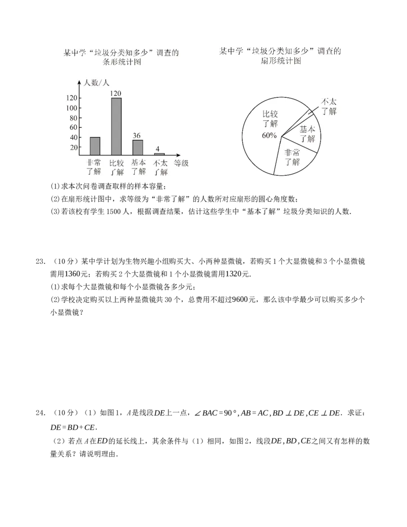 八年级数学上学期第一次月考仿真模拟卷（人教版）考试版_初中数学_八年级数学上册（人教版）_重难点题型高分突破-U207