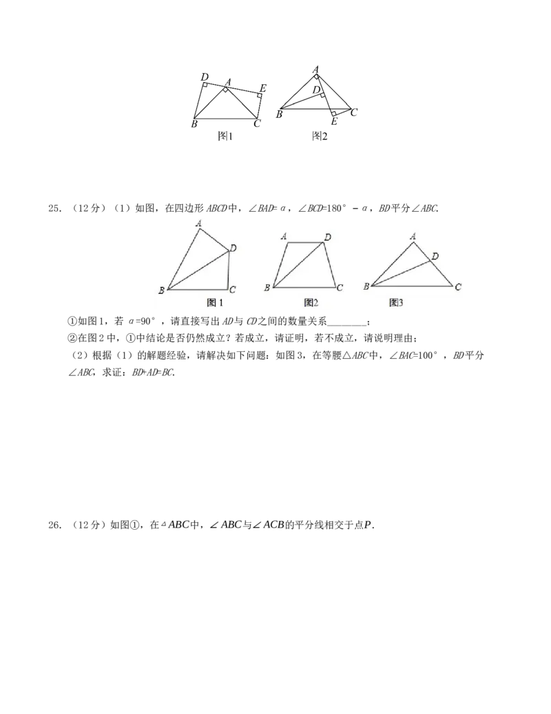 八年级数学上学期第一次月考仿真模拟卷（人教版）考试版_初中数学_八年级数学上册（人教版）_重难点题型高分突破-U207