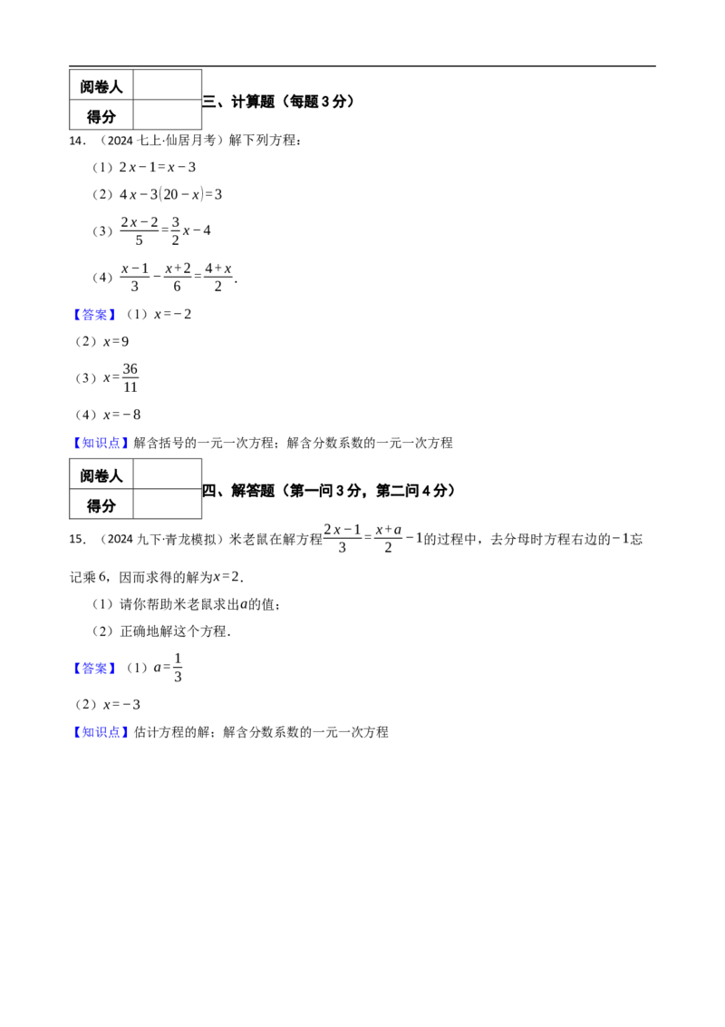5.2解一元一次方程（一阶）(教师版)（9月9日新）_初中数学人教版_7上-初中数学人教版_7上-初中数学人教版（新版）_06习题试卷_同步练习_课时练进阶测试