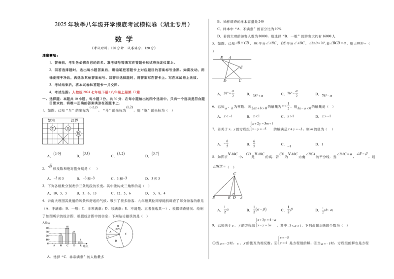 数学（考试版A3）_初中数学_八年级数学上册（人教版）_秋季开学摸底考_八年级数学秋季开学摸底考（湖北专用）