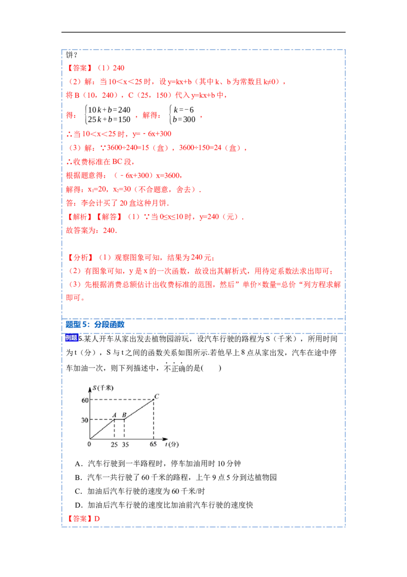 19.1.2函数的图象(精讲)-重要笔记八年级数学下学期重要考点精讲精练(人教版)（解析版）_初中数学人教版_八年级数学下册_保存转存之后查看(1)_旧版-可参考_07专项讲练