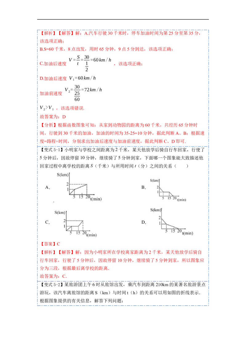 19.1.2函数的图象(精讲)-重要笔记八年级数学下学期重要考点精讲精练(人教版)（解析版）_初中数学人教版_八年级数学下册_保存转存之后查看(1)_旧版-可参考_07专项讲练