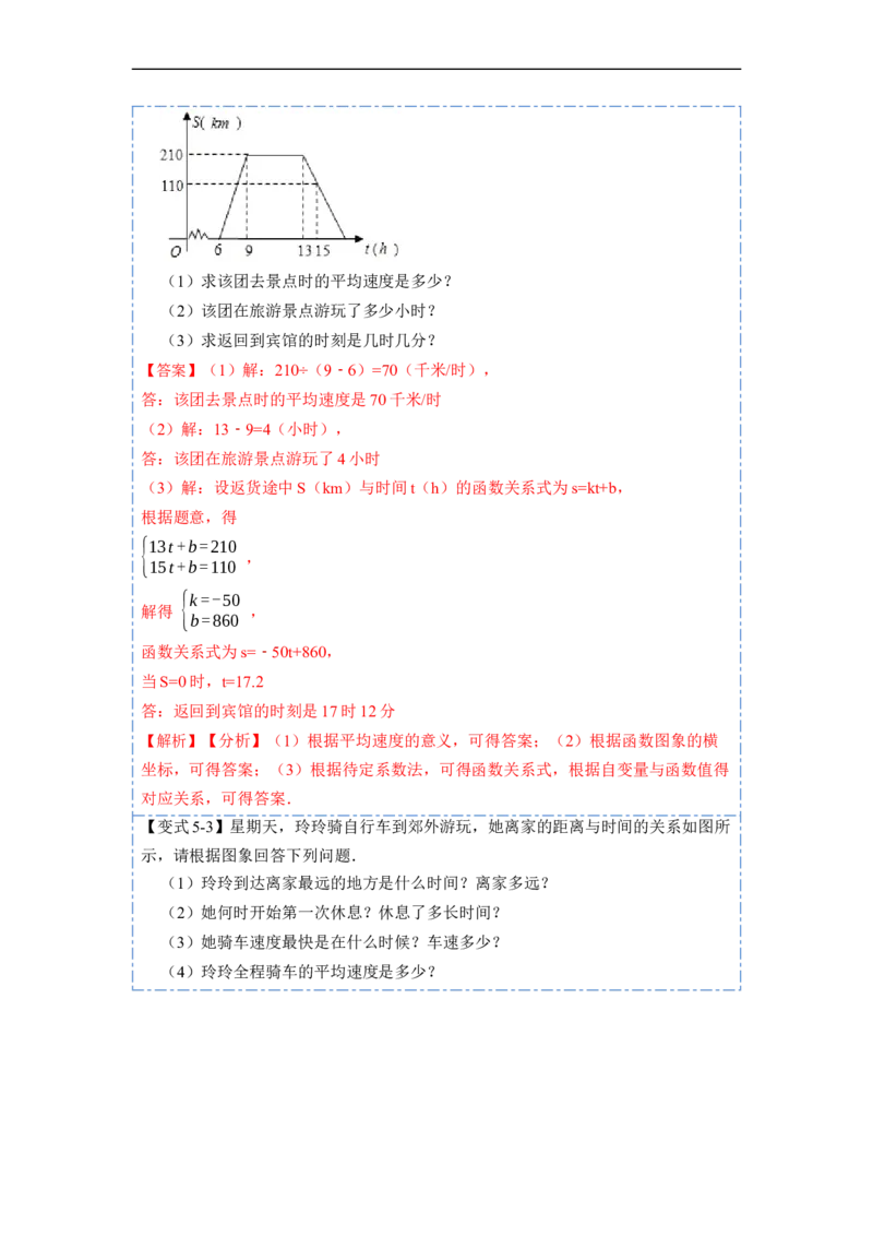 19.1.2函数的图象(精讲)-重要笔记八年级数学下学期重要考点精讲精练(人教版)（解析版）_初中数学人教版_八年级数学下册_保存转存之后查看(1)_旧版-可参考_07专项讲练