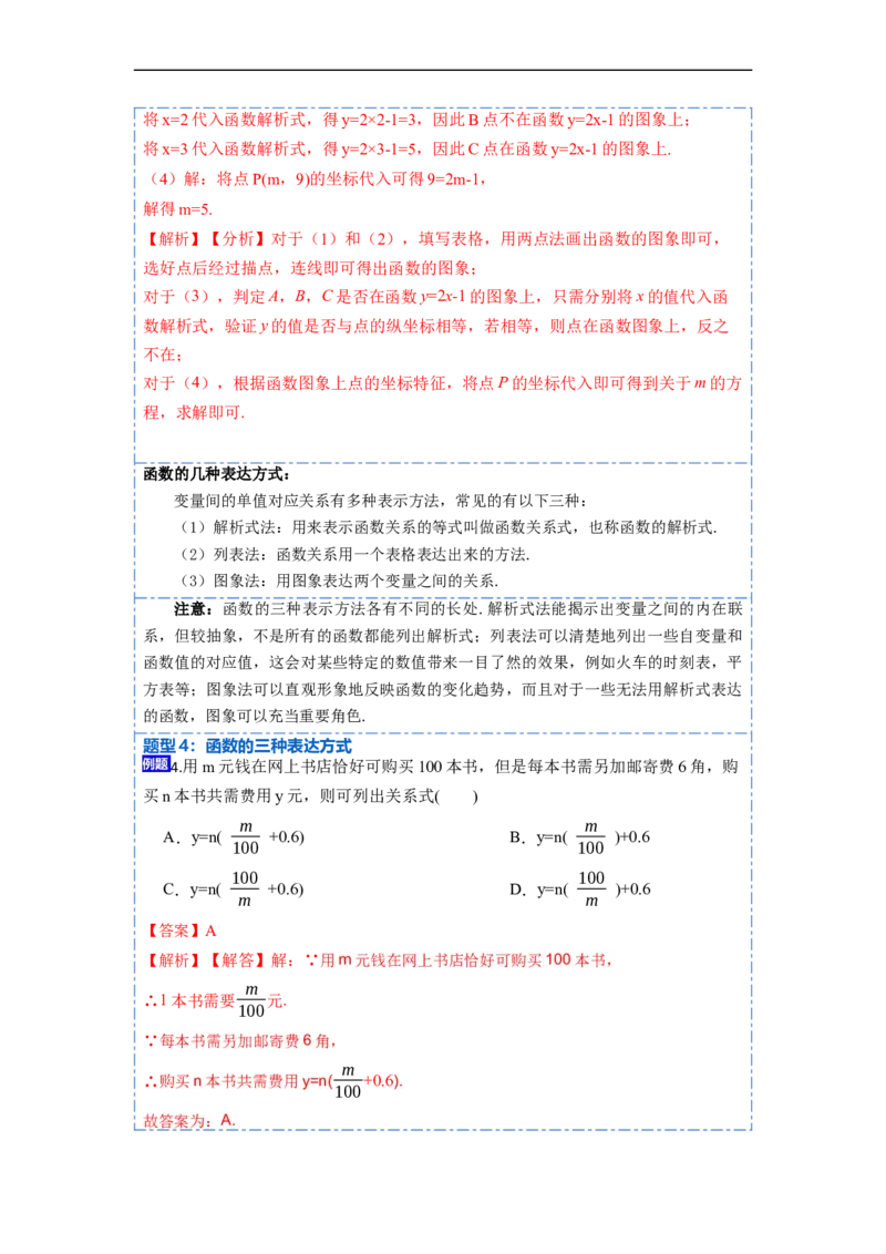 19.1.2函数的图象(精讲)-重要笔记八年级数学下学期重要考点精讲精练(人教版)（解析版）_初中数学人教版_八年级数学下册_保存转存之后查看(1)_旧版-可参考_07专项讲练