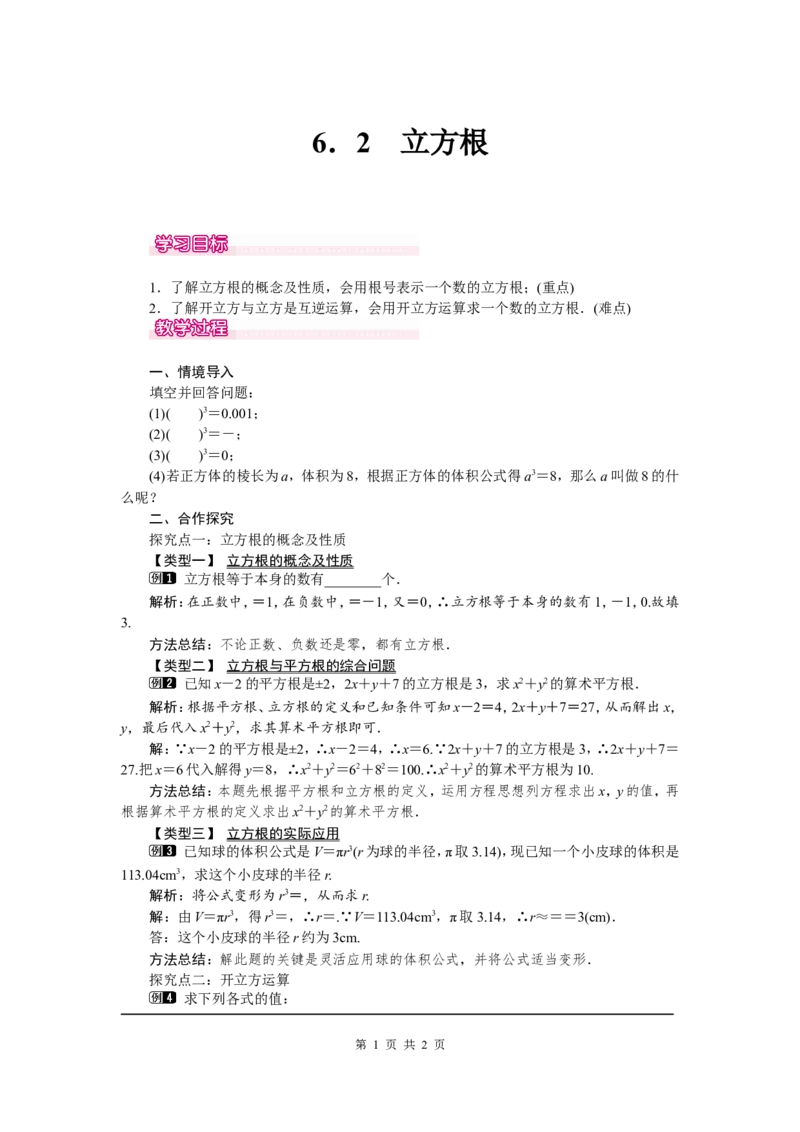 6.2立方根1_初中数学人教版_7下-初中数学人教版_7下-初中数学人教版（旧版）赠送_04教案（多套）_教案（第2套）