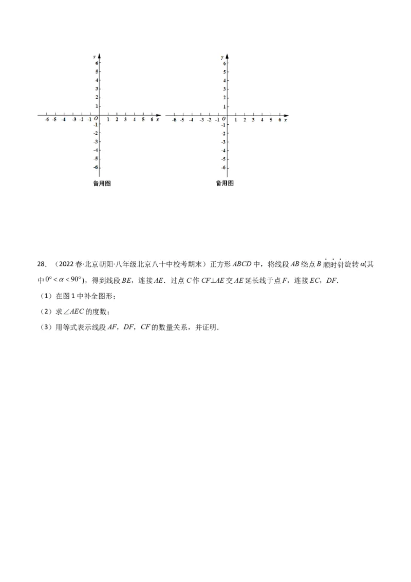 八年级数学下学期期末模拟预测卷03（学生版）_初中数学_八年级数学下册（人教版）_期中+期末