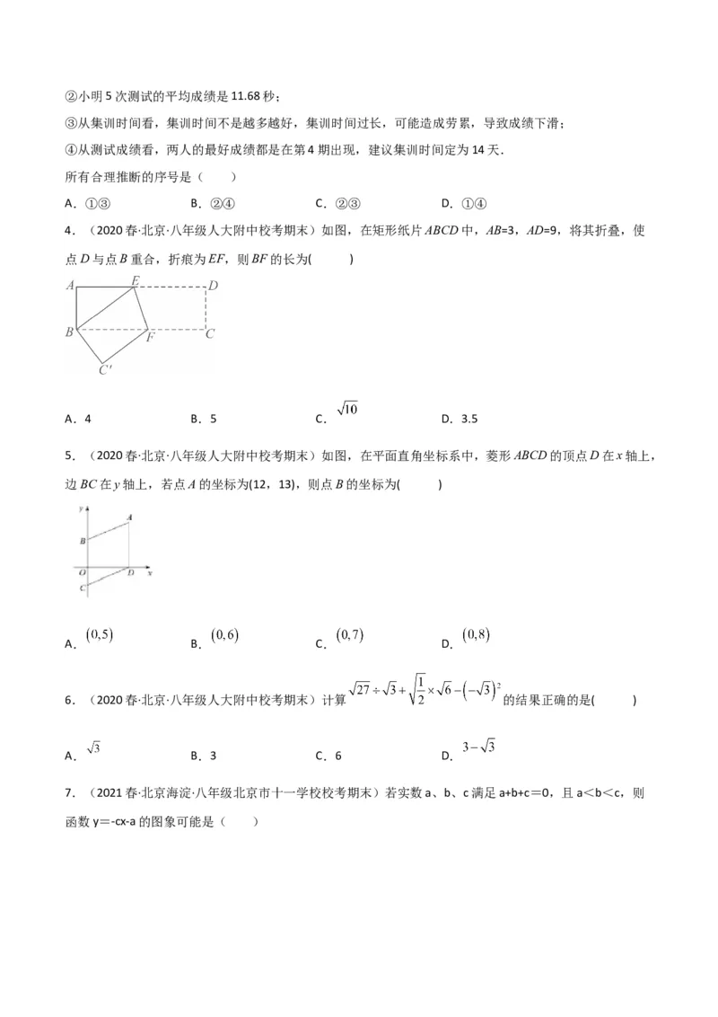 八年级数学下学期期末模拟预测卷03（学生版）_初中数学_八年级数学下册（人教版）_期中+期末