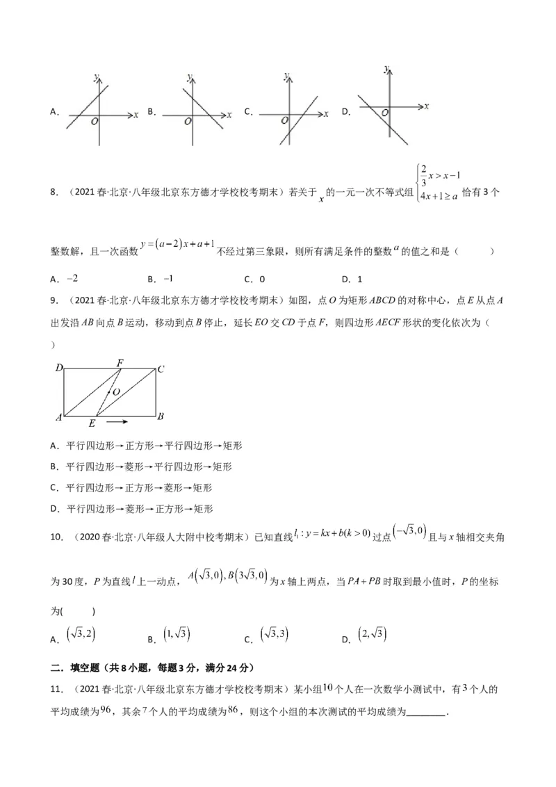 八年级数学下学期期末模拟预测卷03（学生版）_初中数学_八年级数学下册（人教版）_期中+期末