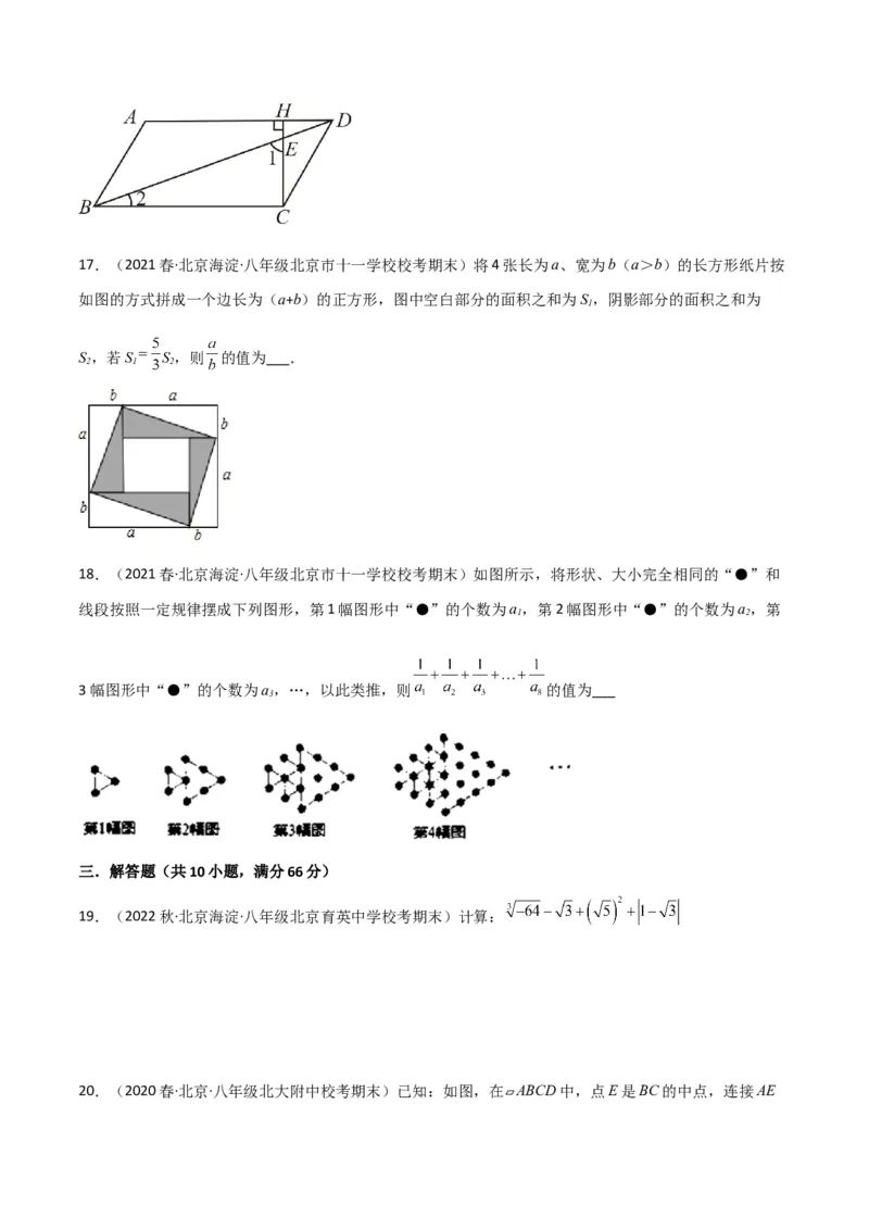 八年级数学下学期期末模拟预测卷03（学生版）_初中数学_八年级数学下册（人教版）_期中+期末