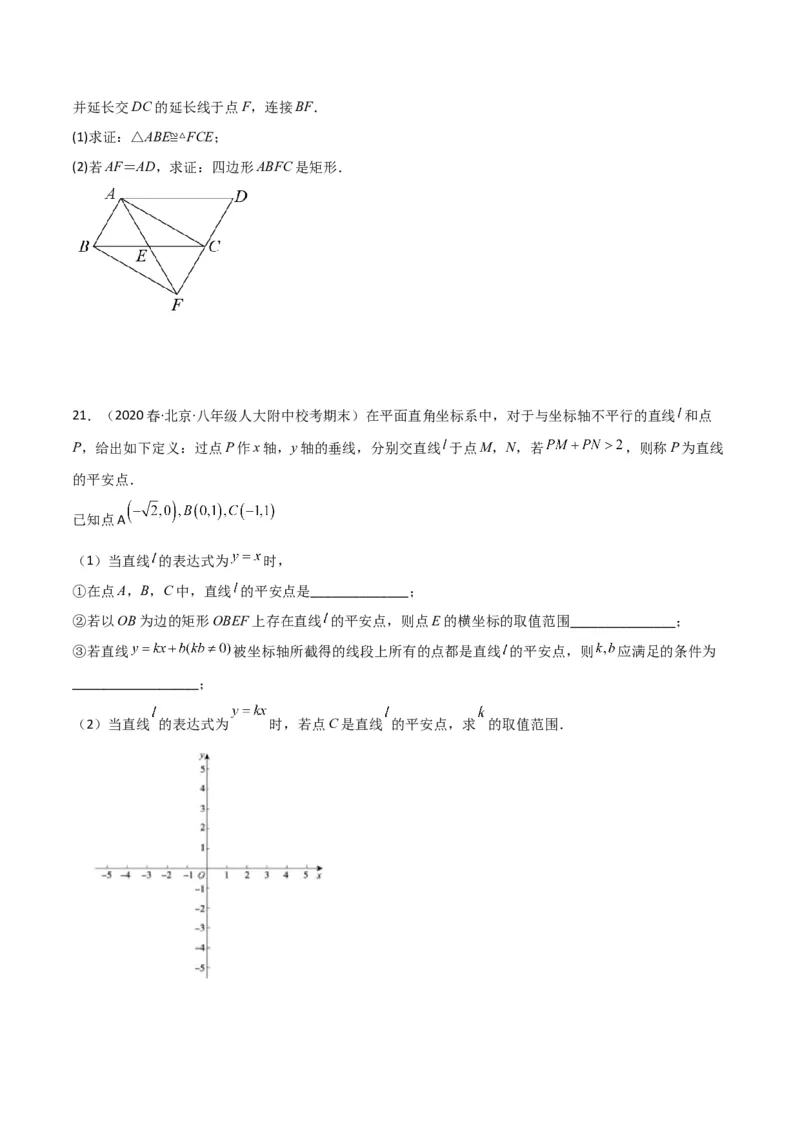 八年级数学下学期期末模拟预测卷03（学生版）_初中数学_八年级数学下册（人教版）_期中+期末