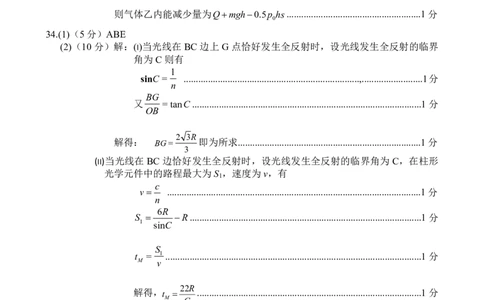 2023届广西壮族自治区柳州市高三第三次模拟考试物理答案公众号：一枚试卷君_05高考化学_高考模拟题_新高考_2023届广西柳州市高三第三次模拟考试理综