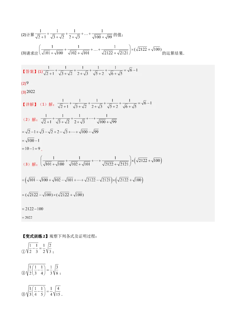 专题02二次根式计算的两种压轴题全攻略（解析版）_初中数学人教版_八年级数学下册_保存转存之后查看(1)_8下-初中数学人教版（2026春新版持续更新）_旧版-可参考_07专项讲练