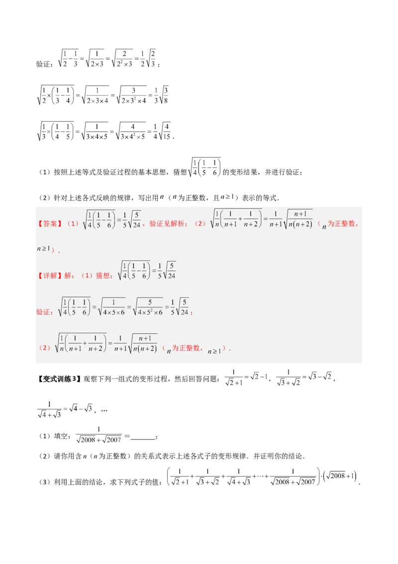 专题02二次根式计算的两种压轴题全攻略（解析版）_初中数学人教版_八年级数学下册_保存转存之后查看(1)_8下-初中数学人教版（2026春新版持续更新）_旧版-可参考_07专项讲练