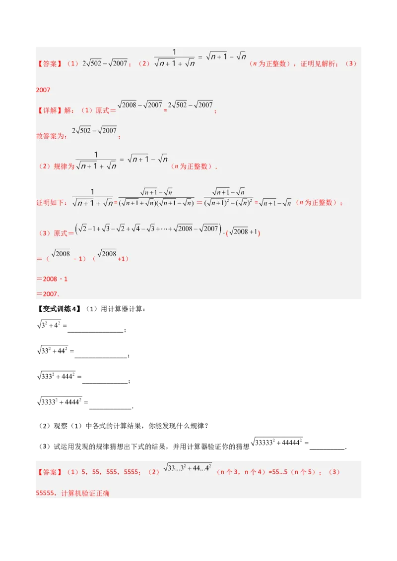 专题02二次根式计算的两种压轴题全攻略（解析版）_初中数学人教版_八年级数学下册_保存转存之后查看(1)_8下-初中数学人教版（2026春新版持续更新）_旧版-可参考_07专项讲练