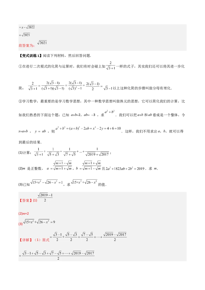 专题02二次根式计算的两种压轴题全攻略（解析版）_初中数学人教版_八年级数学下册_保存转存之后查看(1)_8下-初中数学人教版（2026春新版持续更新）_旧版-可参考_07专项讲练
