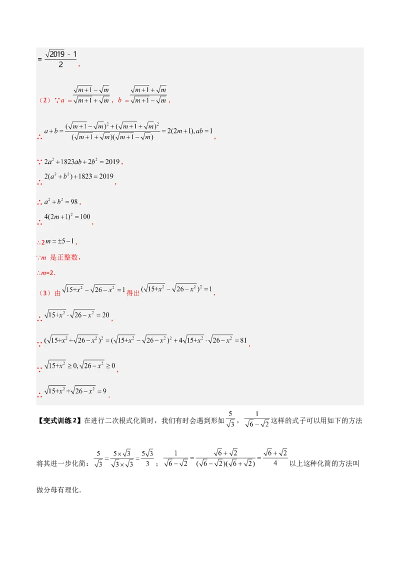 专题02二次根式计算的两种压轴题全攻略（解析版）_初中数学人教版_八年级数学下册_保存转存之后查看(1)_8下-初中数学人教版（2026春新版持续更新）_旧版-可参考_07专项讲练