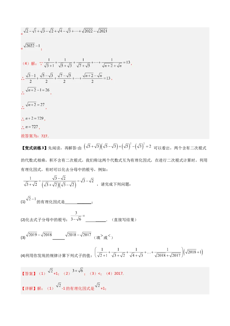 专题02二次根式计算的两种压轴题全攻略（解析版）_初中数学人教版_八年级数学下册_保存转存之后查看(1)_8下-初中数学人教版（2026春新版持续更新）_旧版-可参考_07专项讲练
