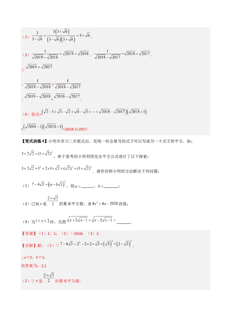 专题02二次根式计算的两种压轴题全攻略（解析版）_初中数学人教版_八年级数学下册_保存转存之后查看(1)_8下-初中数学人教版（2026春新版持续更新）_旧版-可参考_07专项讲练