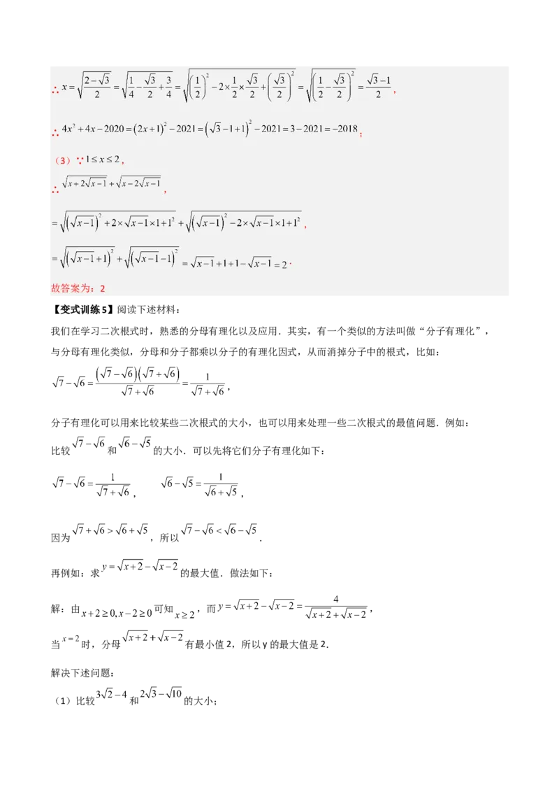 专题02二次根式计算的两种压轴题全攻略（解析版）_初中数学人教版_八年级数学下册_保存转存之后查看(1)_8下-初中数学人教版（2026春新版持续更新）_旧版-可参考_07专项讲练
