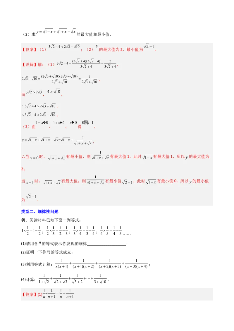 专题02二次根式计算的两种压轴题全攻略（解析版）_初中数学人教版_八年级数学下册_保存转存之后查看(1)_8下-初中数学人教版（2026春新版持续更新）_旧版-可参考_07专项讲练